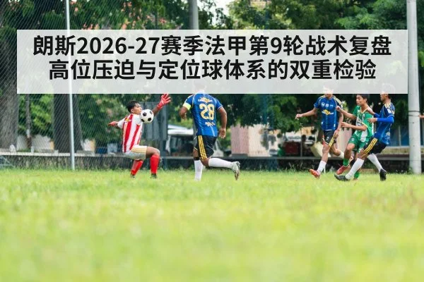 high press football tactics
